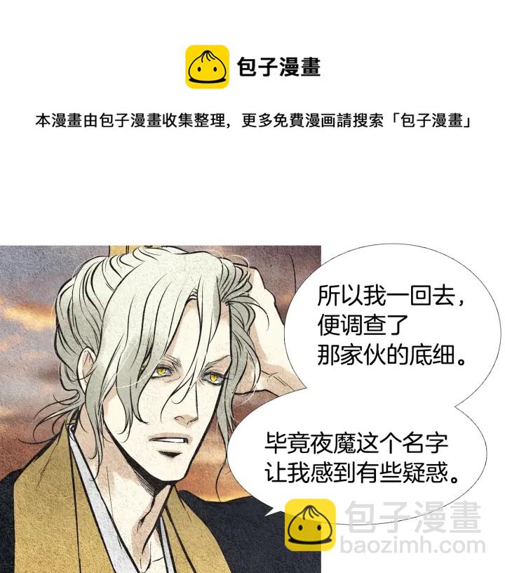 🍤人神共存的爱·咏井中月 第43话 气度不凡之人 第11页