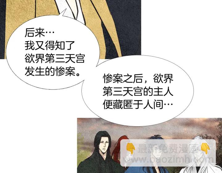 🍤人神共存的爱·咏井中月 第43话 气度不凡之人 第12页