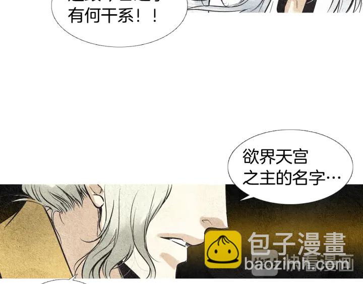 🍤人神共存的爱·咏井中月 第43话 气度不凡之人 第14页