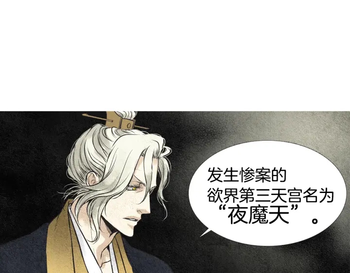 🍤人神共存的爱·咏井中月 第43话 气度不凡之人 第17页