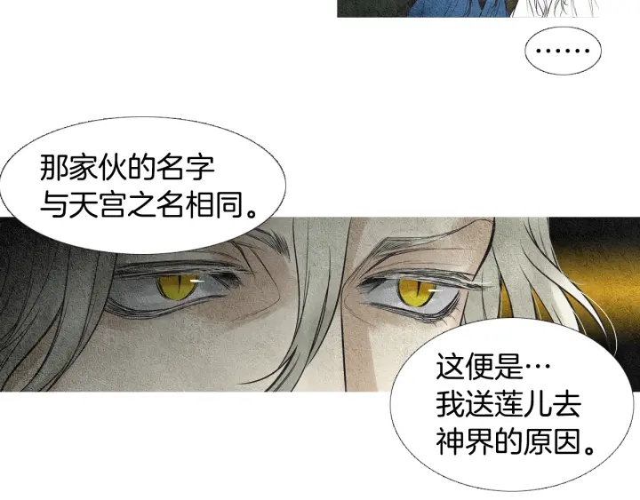 🍤人神共存的爱·咏井中月 第43话 气度不凡之人 第19页