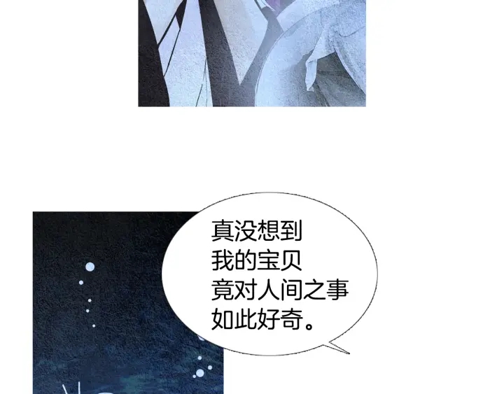 🍤人神共存的爱·咏井中月 第43话 气度不凡之人 第25页