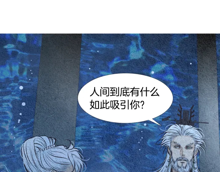 🍤人神共存的爱·咏井中月 第43话 气度不凡之人 第27页