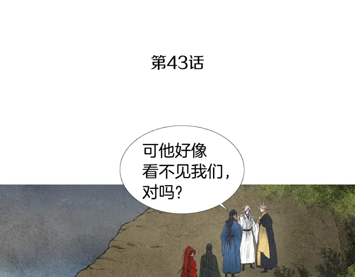 🍤人神共存的爱·咏井中月 第43话 气度不凡之人 第3页