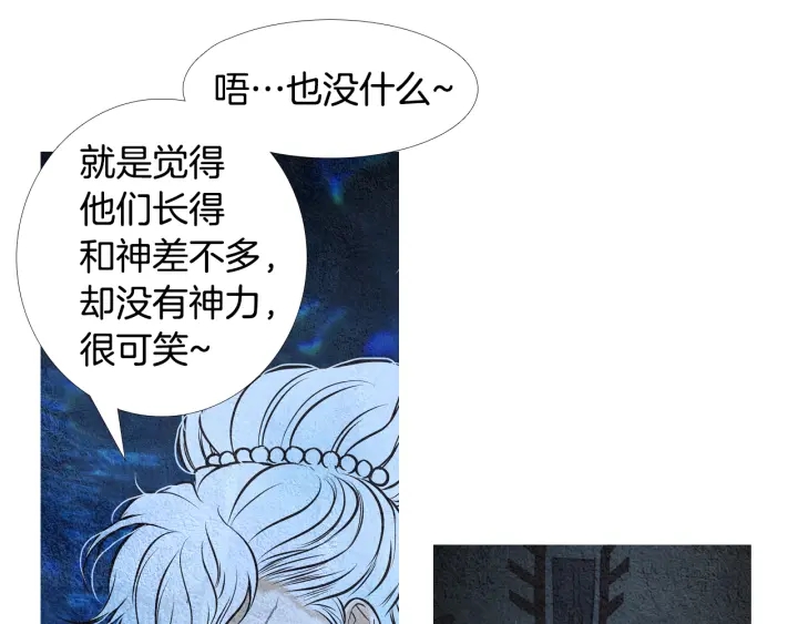 🍤人神共存的爱·咏井中月 第43话 气度不凡之人 第30页