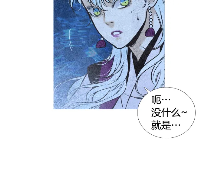 🍤人神共存的爱·咏井中月 第43话 气度不凡之人 第39页