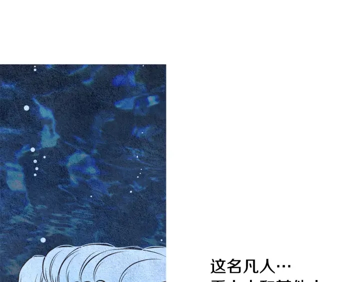 🍤人神共存的爱·咏井中月 第43话 气度不凡之人 第46页