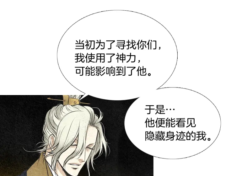 🍤人神共存的爱·咏井中月 第43话 气度不凡之人 第6页