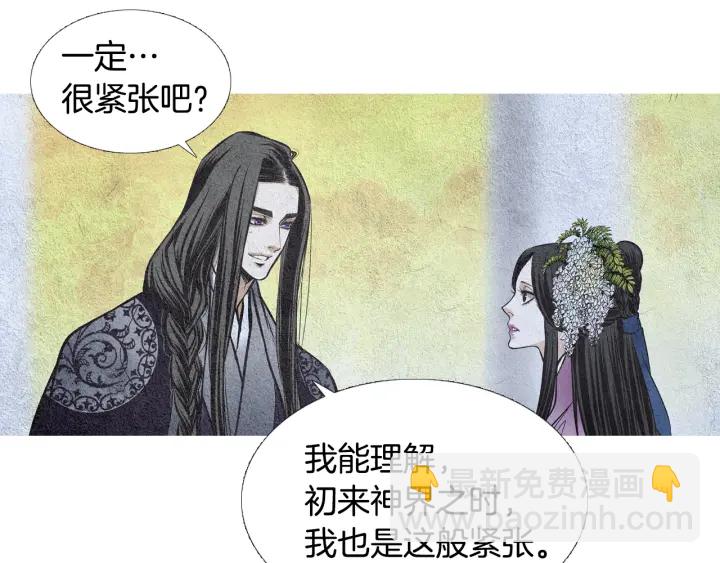 🍤人神共存的爱·咏井中月 第47话 花落谁家 第10页
