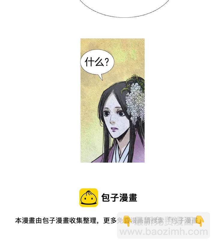 🍤人神共存的爱·咏井中月 第47话 花落谁家 第11页