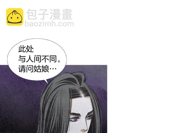🍤人神共存的爱·咏井中月 第47话 花落谁家 第12页