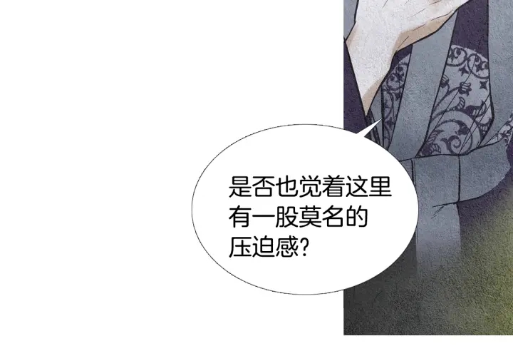 🍤人神共存的爱·咏井中月 第47话 花落谁家 第14页