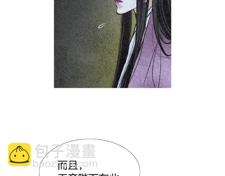 🍤人神共存的爱·咏井中月 第47话 花落谁家 第16页