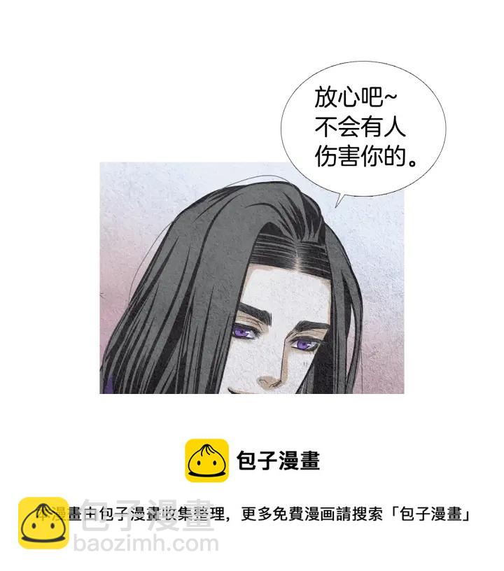 🍤人神共存的爱·咏井中月 第47话 花落谁家 第21页