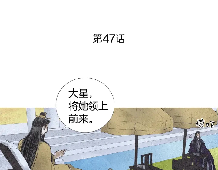 🍤人神共存的爱·咏井中月 第47话 花落谁家 第3页
