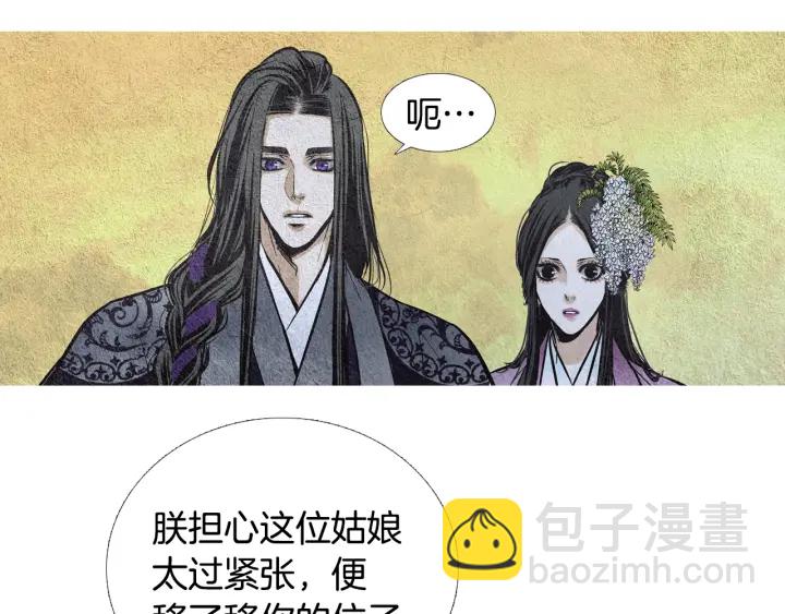 🍤人神共存的爱·咏井中月 第47话 花落谁家 第33页