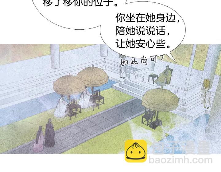 🍤人神共存的爱·咏井中月 第47话 花落谁家 第34页