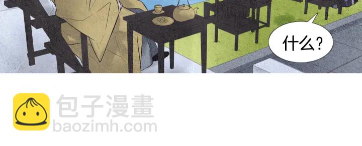 🍤人神共存的爱·咏井中月 第47话 花落谁家 第4页
