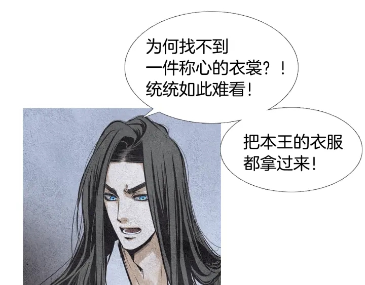 🍤人神共存的爱·咏井中月 第47话 花落谁家 第42页