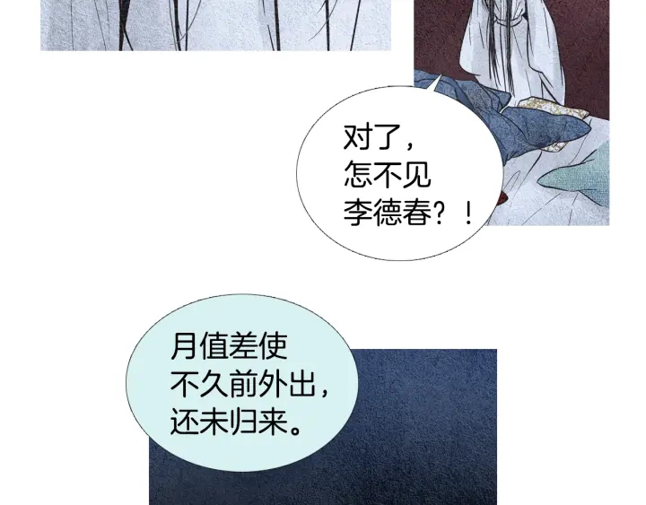 🍤人神共存的爱·咏井中月 第47话 花落谁家 第44页