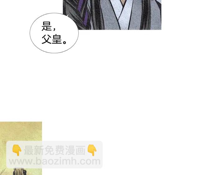 🍤人神共存的爱·咏井中月 第47话 花落谁家 第6页