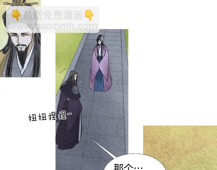 🍤人神共存的爱·咏井中月 第47话 花落谁家 第7页