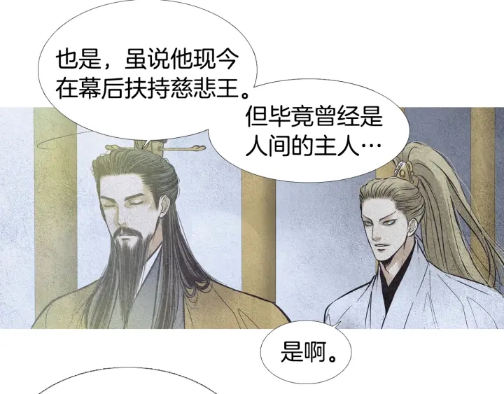 🍤人神共存的爱·咏井中月 第49话 玉帝的想法 第12页
