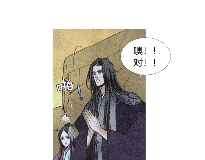 🍤人神共存的爱·咏井中月 第49话 玉帝的想法 第29页