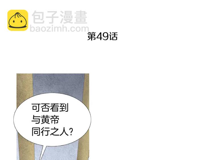🍤人神共存的爱·咏井中月 第49话 玉帝的想法 第3页