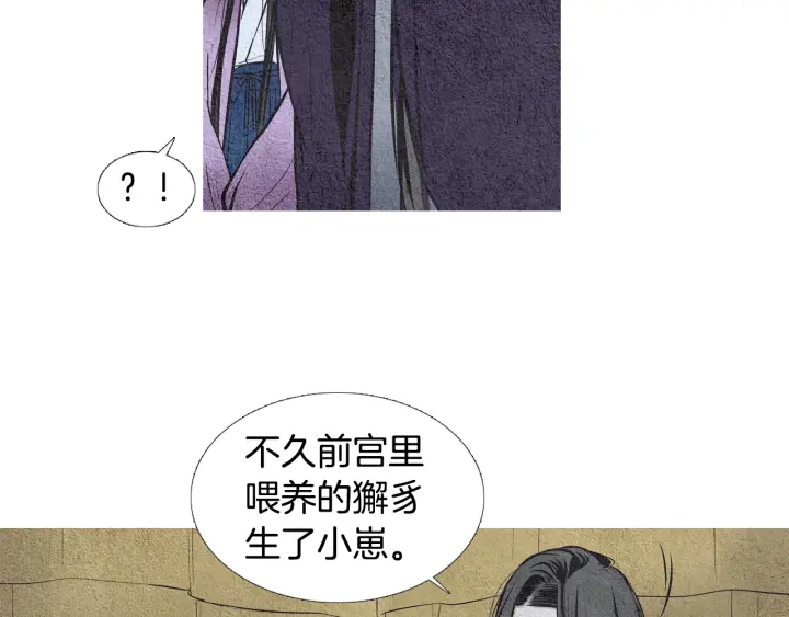 🍤人神共存的爱·咏井中月 第49话 玉帝的想法 第30页