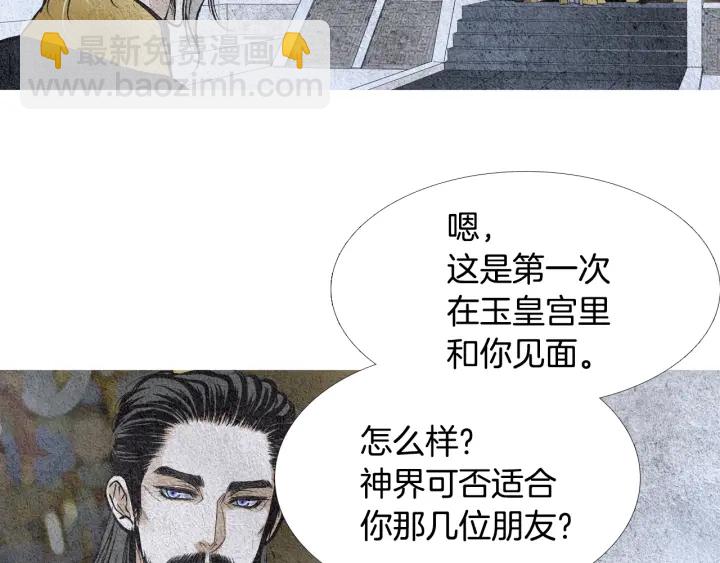 🍤人神共存的爱·咏井中月 第49话 玉帝的想法 第50页
