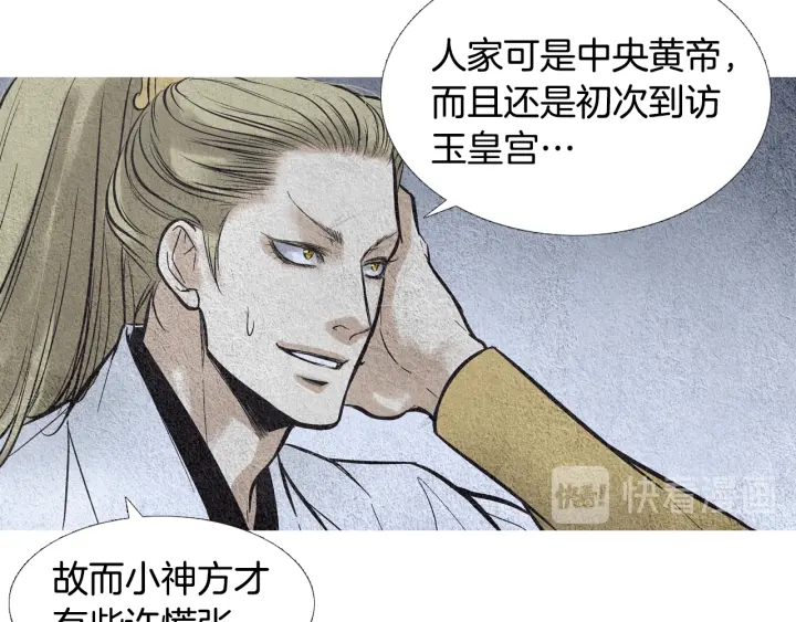 🍤人神共存的爱·咏井中月 第49话 玉帝的想法 第9页