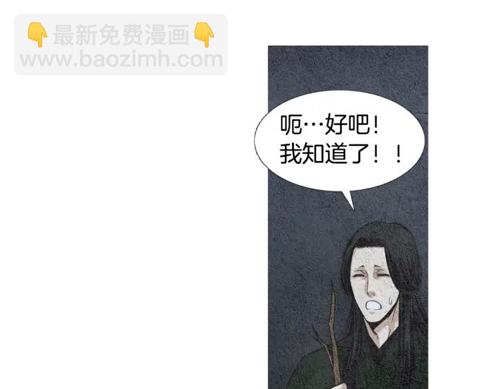 🍤人神共存的爱·咏井中月 第51话 执行计划 第12页