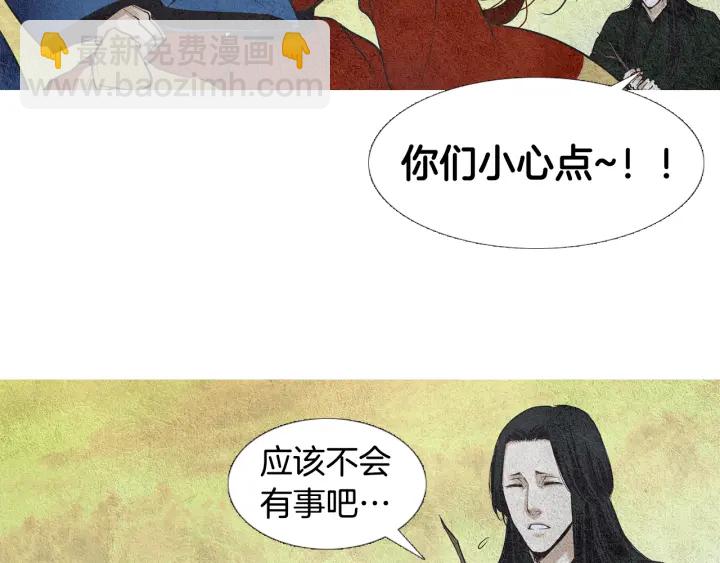 🍤人神共存的爱·咏井中月 第51话 执行计划 第14页