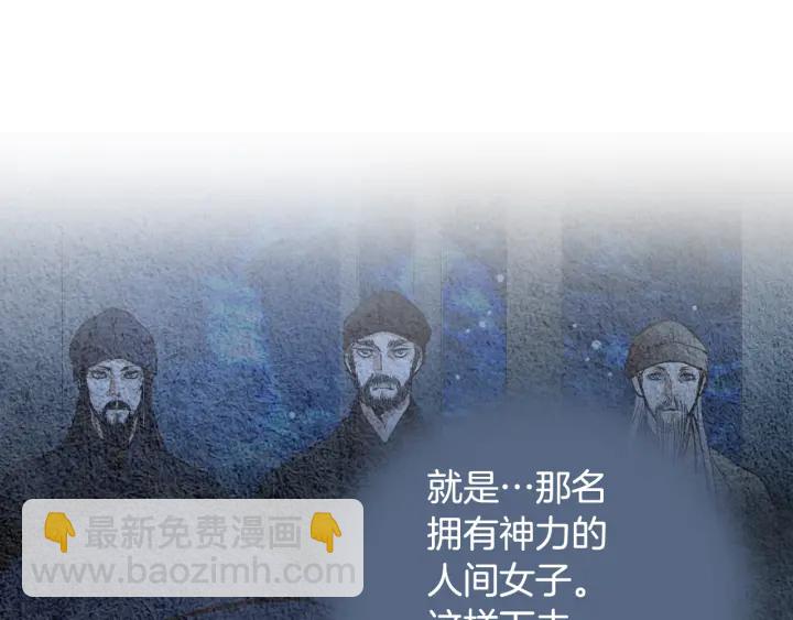 🍤人神共存的爱·咏井中月 第51话 执行计划 第39页