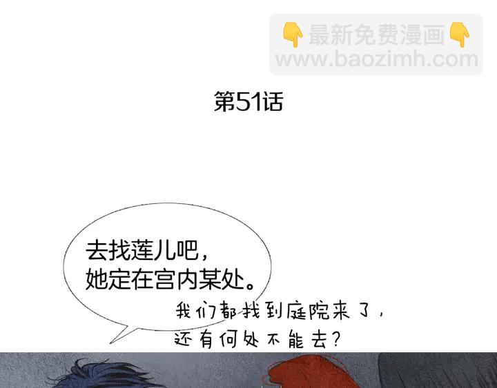 🍤人神共存的爱·咏井中月 第51话 执行计划 第4页