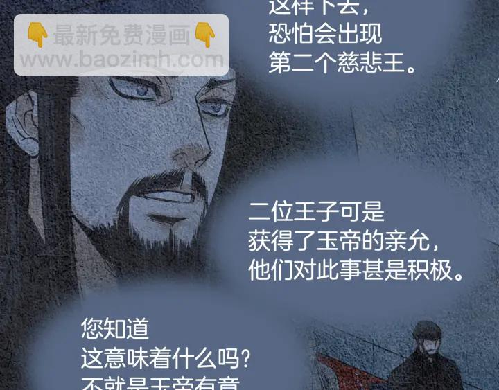 🍤人神共存的爱·咏井中月 第51话 执行计划 第40页