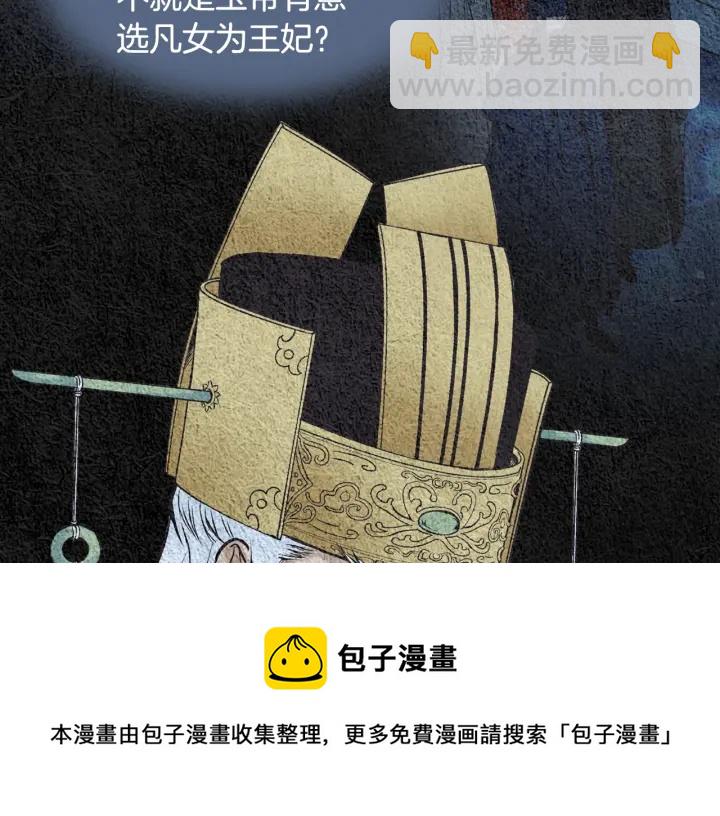 🍤人神共存的爱·咏井中月 第51话 执行计划 第41页