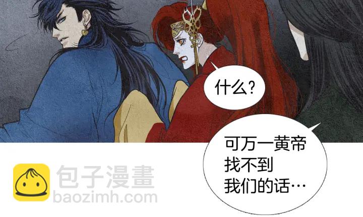 🍤人神共存的爱·咏井中月 第51话 执行计划 第5页