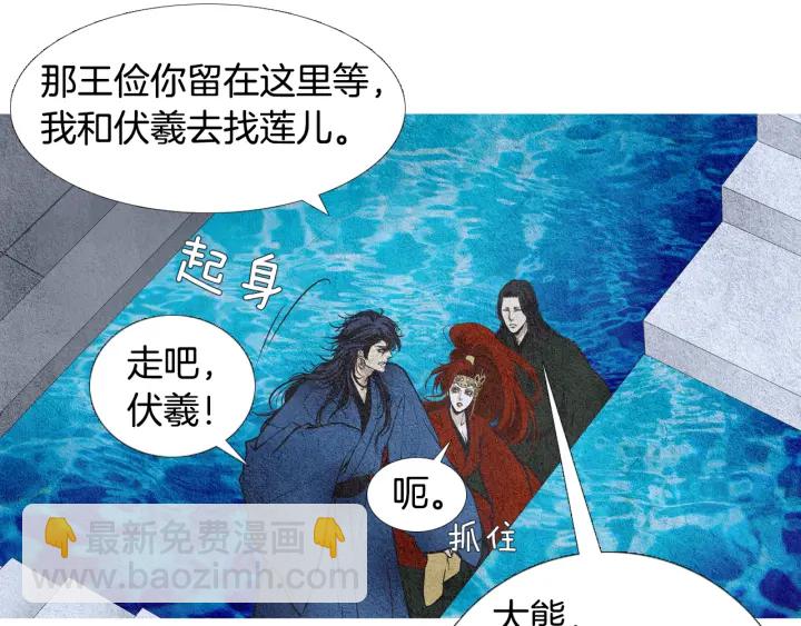 🍤人神共存的爱·咏井中月 第51话 执行计划 第6页