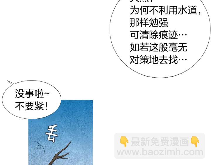 🍤人神共存的爱·咏井中月 第51话 执行计划 第7页