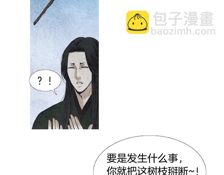 🍤人神共存的爱·咏井中月 第51话 执行计划 第8页