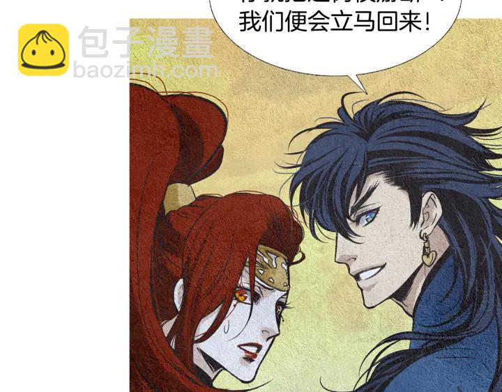 🍤人神共存的爱·咏井中月 第51话 执行计划 第9页