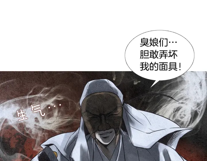 🍤人神共存的爱·咏井中月 第53话 被发现了 第24页