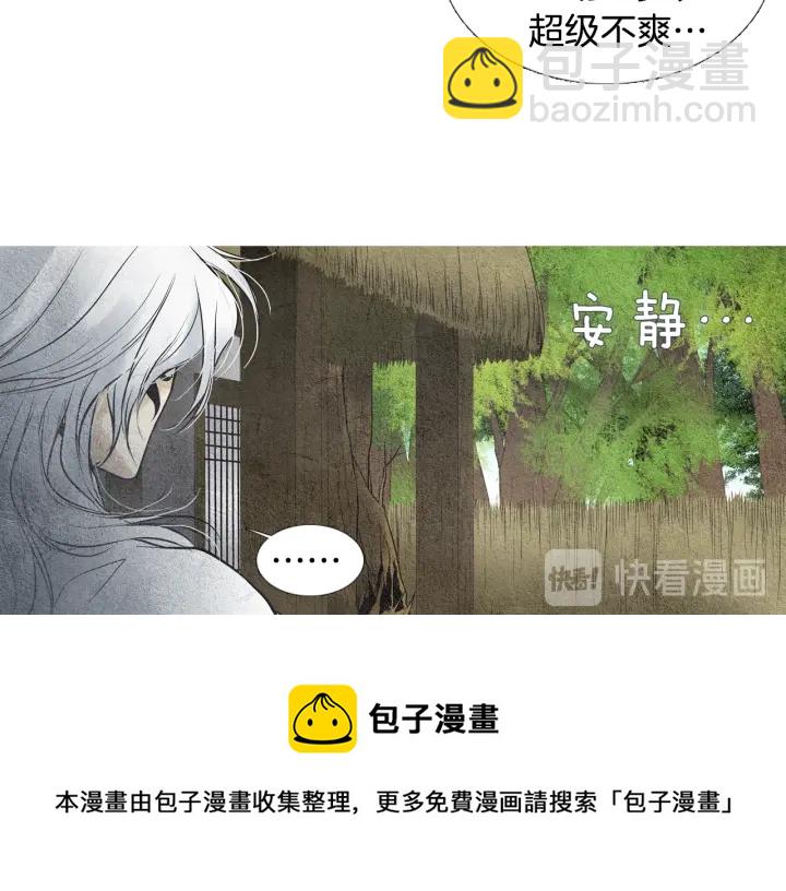 🍤人神共存的爱·咏井中月 第53话 被发现了 第31页