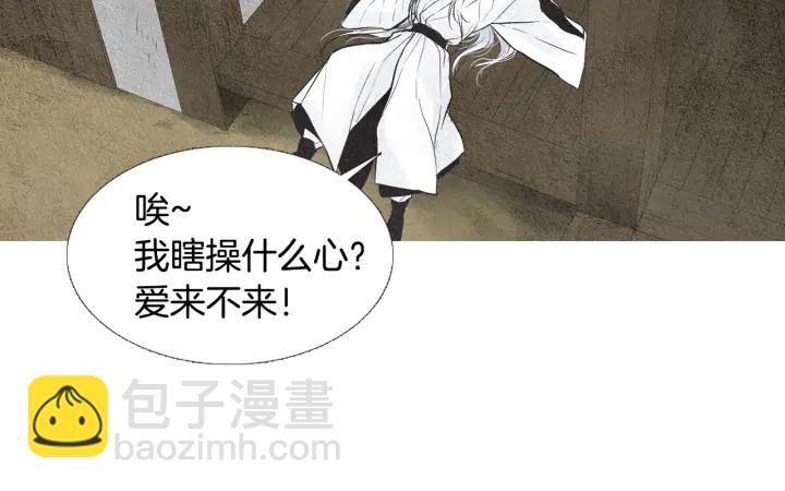 🍤人神共存的爱·咏井中月 第53话 被发现了 第34页