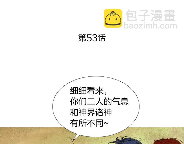 🍤人神共存的爱·咏井中月 第53话 被发现了 第4页