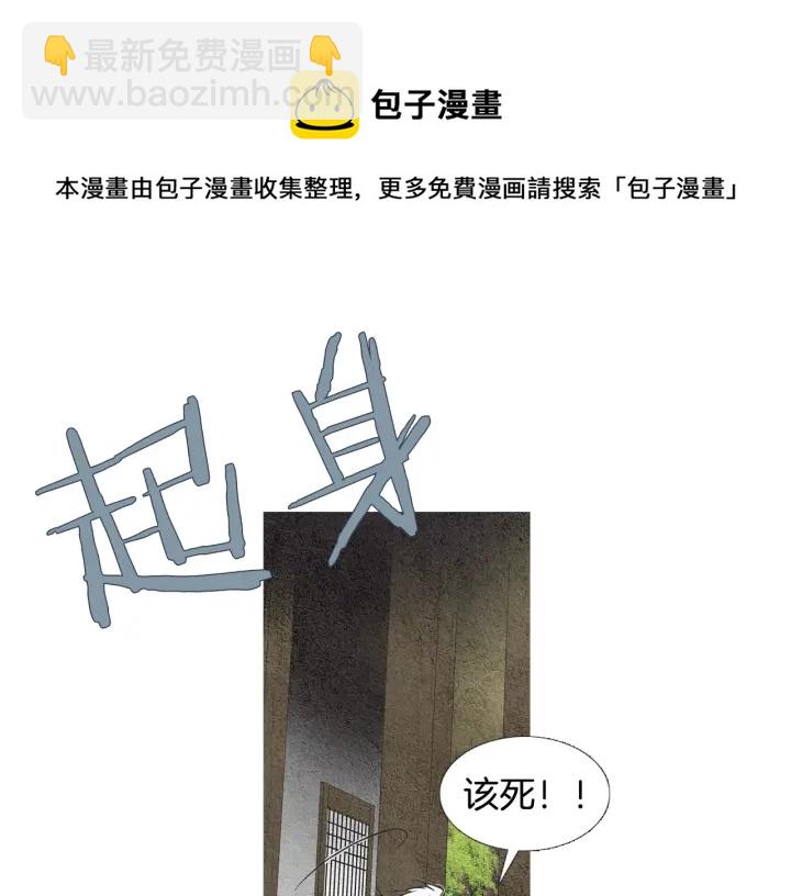 🍤人神共存的爱·咏井中月 第53话 被发现了 第41页