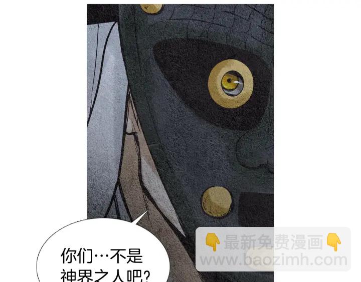 🍤人神共存的爱·咏井中月 第53话 被发现了 第6页