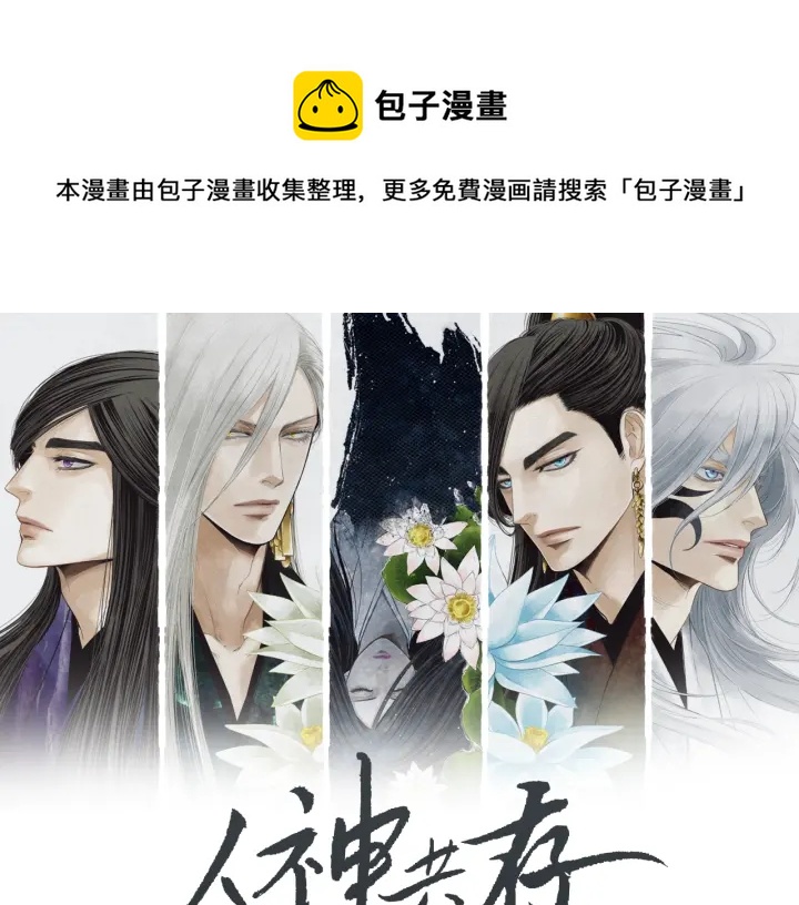 🍤人神共存的爱·咏井中月 第55话 无礼的家伙们 第1页